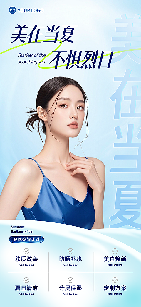 夏日美业护肤套餐蓝色清新高级海报