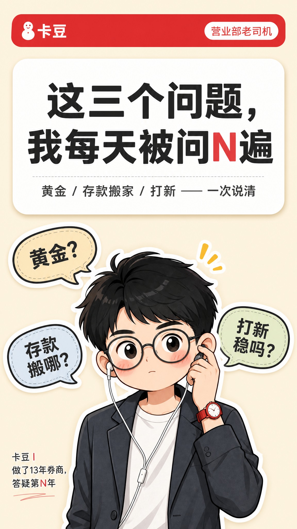 小红书竖版图文封面，营业部职场风格。顶部红色圆角矩形顶栏，左侧… - 图片创意预览