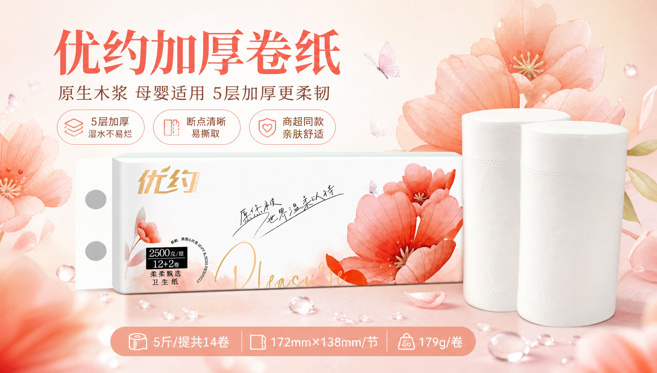 优约加厚卷纸横幅宣传广告图，写实商业摄影风格，洁净明亮的居家日… - 图片创意预览
