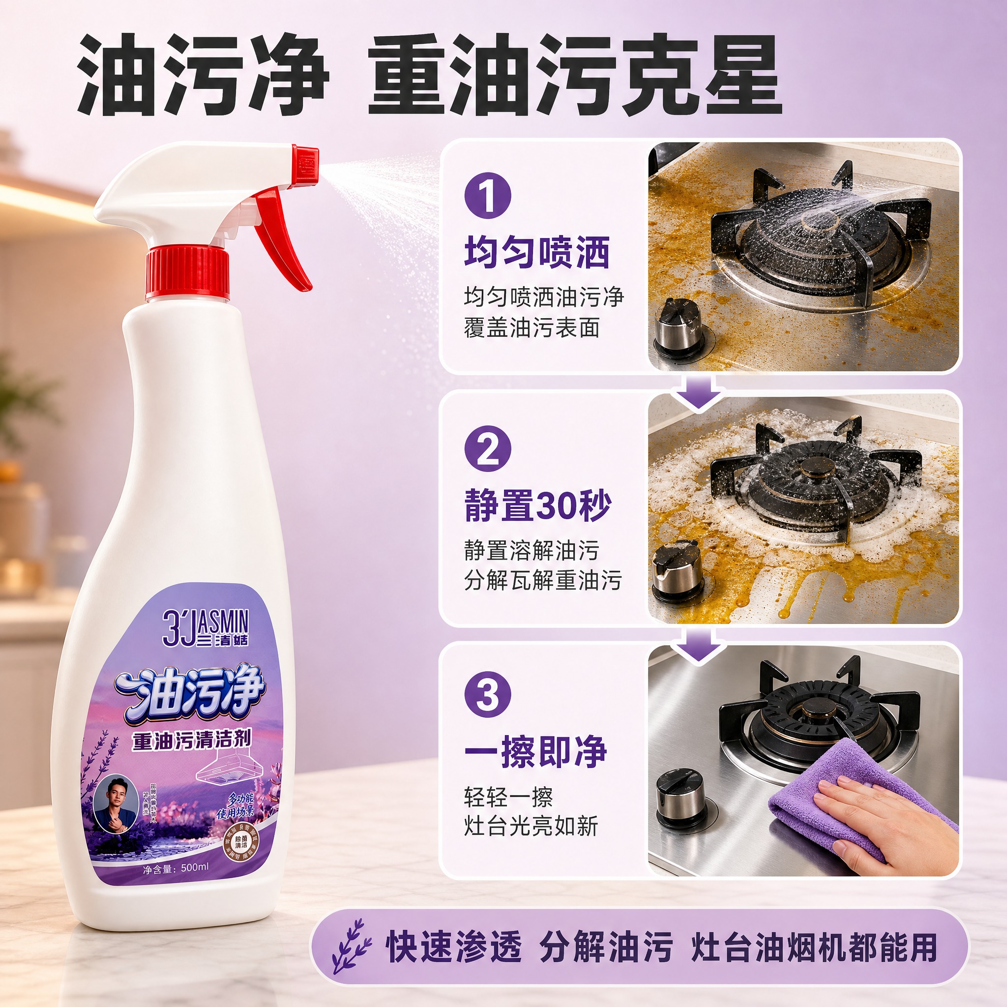 [商品] 使用【图9】油污净产品；保留白色喷雾瓶形状、红色喷头… - 图片创意预览