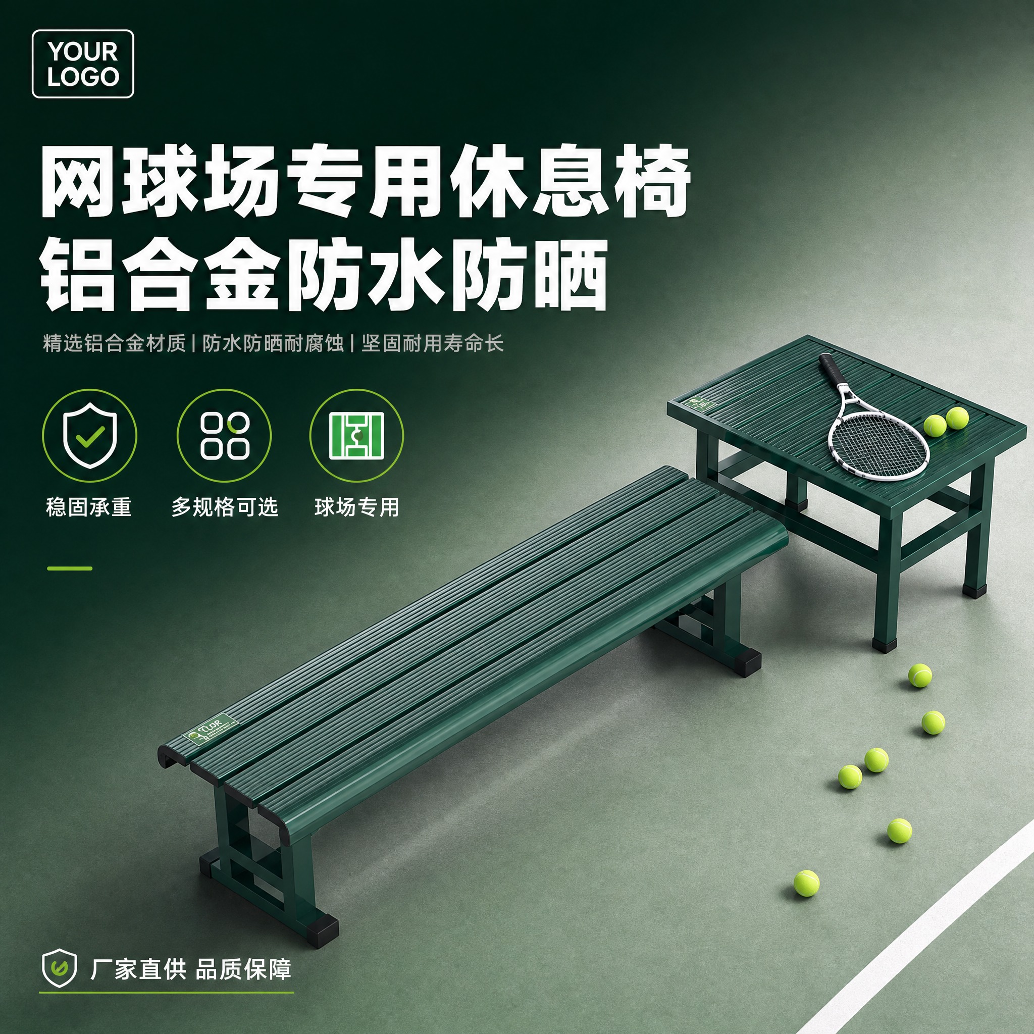 [主图-1] 首图点击率，主题：网球场专用休息椅 户外运动场长… - 图片创意预览