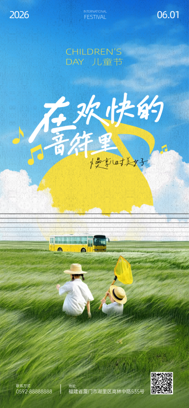 六一儿童节快乐祝福童趣插画风手机全屏竖版海报预览效果