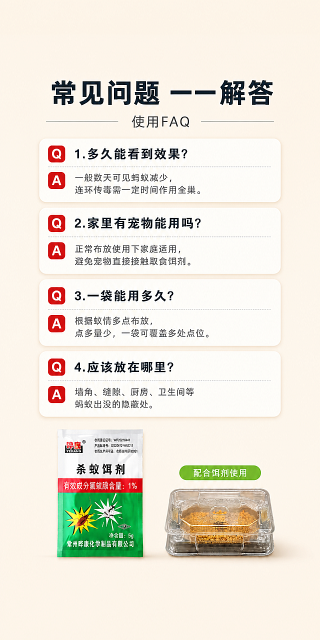 [商品] 使用【图7】晔康杀蚁饵剂常见问题图，严格保留所有元素完全不变：大标题、副标题、四个Q&A问答、底部产品+饵盒、所有文字，全部原样保留。
[画面] 目标：统一调整为750×1500竖版尺寸，上下增加米白色浅暖背景留白，原图内容居中偏上放置，整体更透气。构图：原图内容完整保留在画面中上区域，顶部和底部用同款米白色浅暖背景自然延伸，上下留白均衡。
[视觉] 风格=简洁专业FAQ风；主色=米白+暖杏+红色Q&A标识；背景延展=上下米白色背景自然延伸，过渡无缝；光影=柔和均匀。
[文字] 原图所有文字一字不改、位置不变、颜色不变。
[规格] 750x1500px，4K，负向提示：避免原图元素被修改、移动、变形、变色，避免拼接痕迹明显。