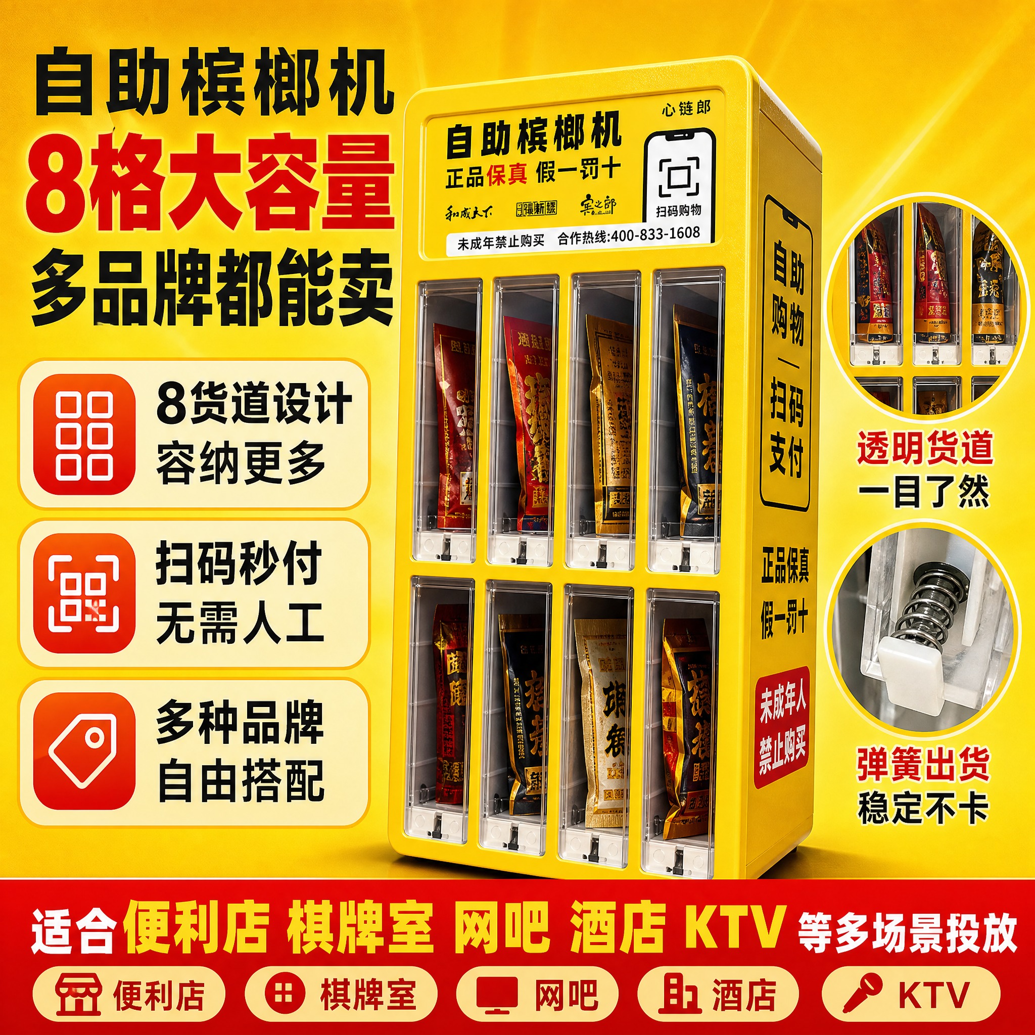[主图-2] 核心亮点 8格大容量 多品牌兼容 扫码支付便捷… - 图片创意预览