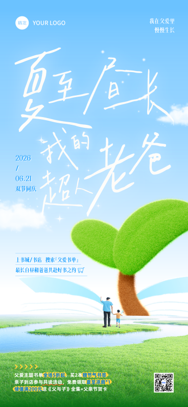 父亲节夏至双节读书图书促销活动清新卡通风全屏竖版海报预览效果