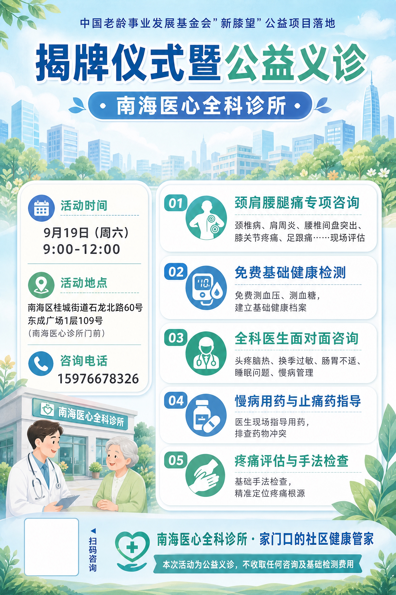 A面宣传单设计，参考图中的清新医疗插画风格，蓝绿色调，顶部有城… - 图片创意预览