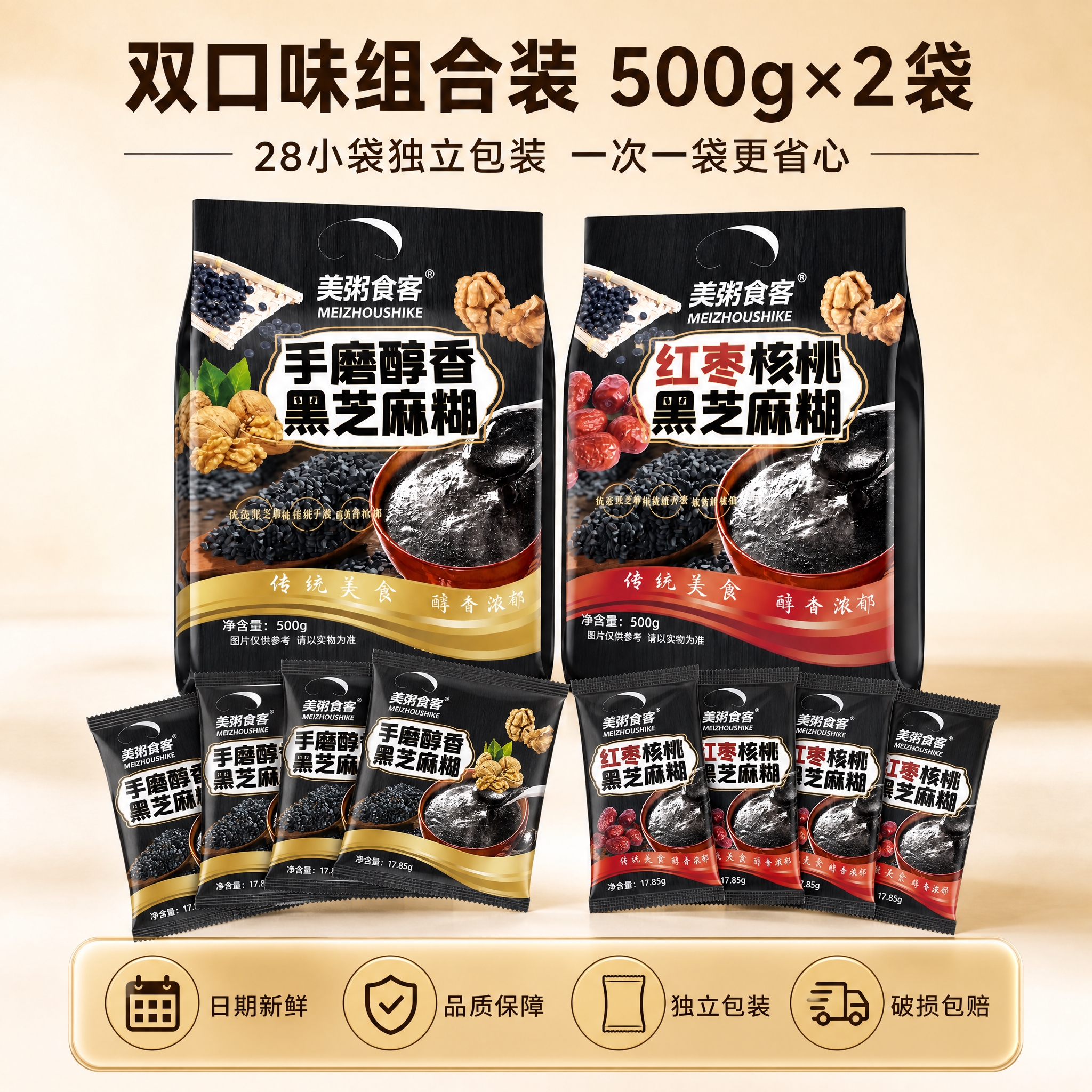 电商主图第五张：双口味规格与服务承诺图。画面中央并排放置两款美… - 图片创意预览