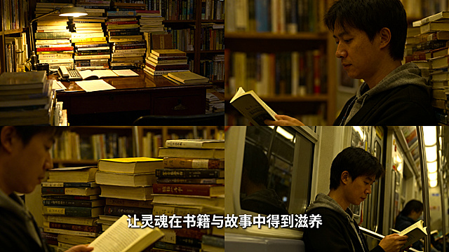 《但是，还有书籍》纪录片风格，展现温暖灯光下的书本、人物与书籍互动的专注神情，比如堆满书籍的编辑案头、二手书店的静谧一角，或读者在地铁上专注阅读的侧影，搭配文字"让灵魂在书籍与故事中得到滋养"