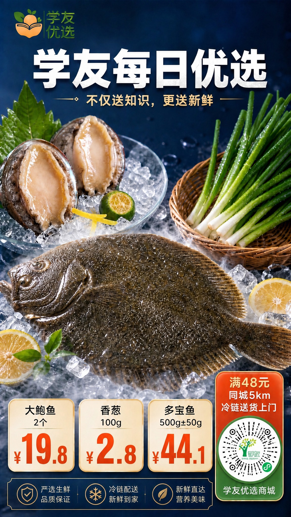 将海报右下角的二维码替换为上传的第二张图中的商城码（绿色学友小… - 图片创意预览