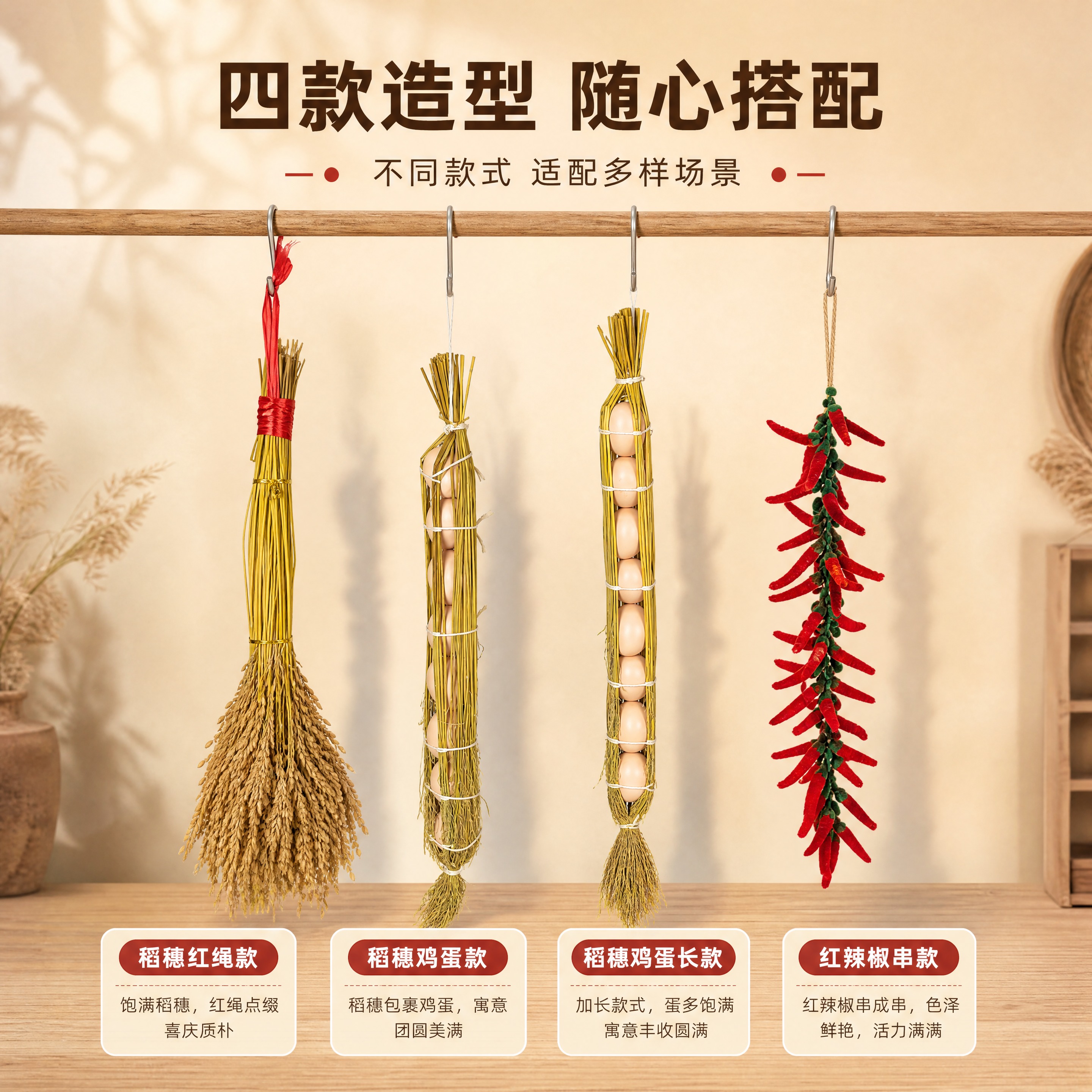 [商品] 使用【图1】鸡蛋稻穗手工辣椒挂件系列全家福（四款：纯… - 图片创意预览
