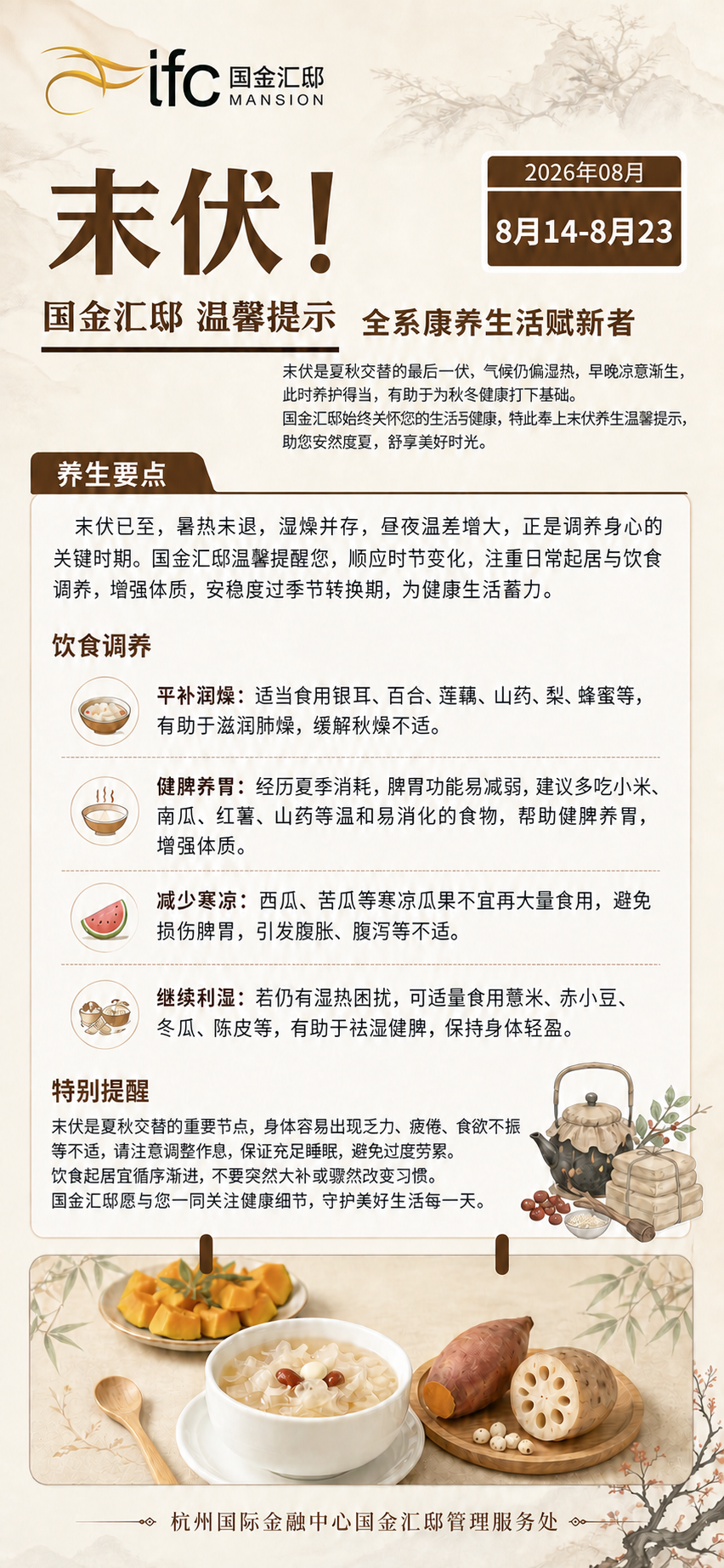 将海报最底部的文字「国金汇邸 用心守护您的健康生活」修改为「杭… - 图片创意预览