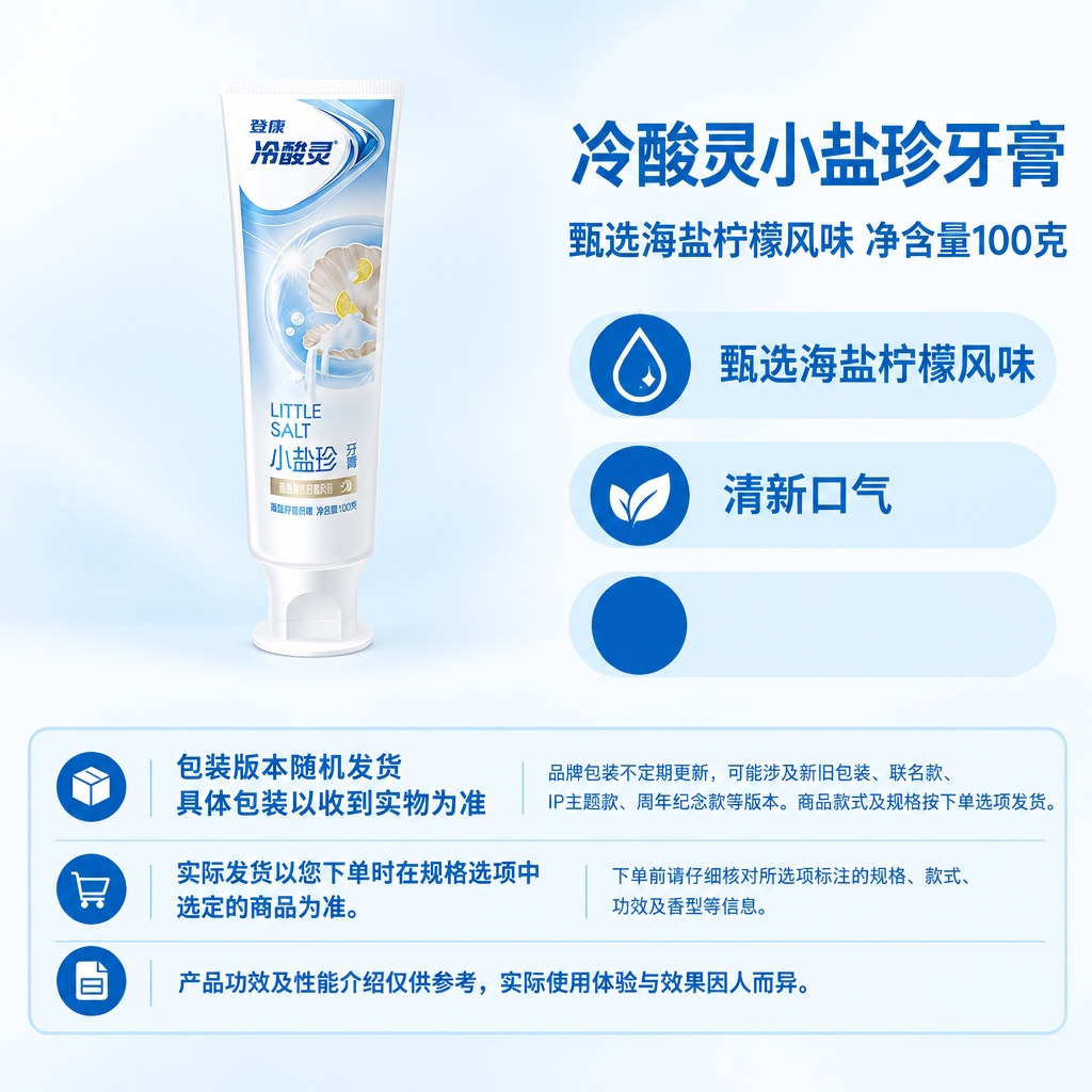 复刻指定电商主图版式，1:1方图。左侧商品区放置登康冷酸灵小盐… - 图片创意预览