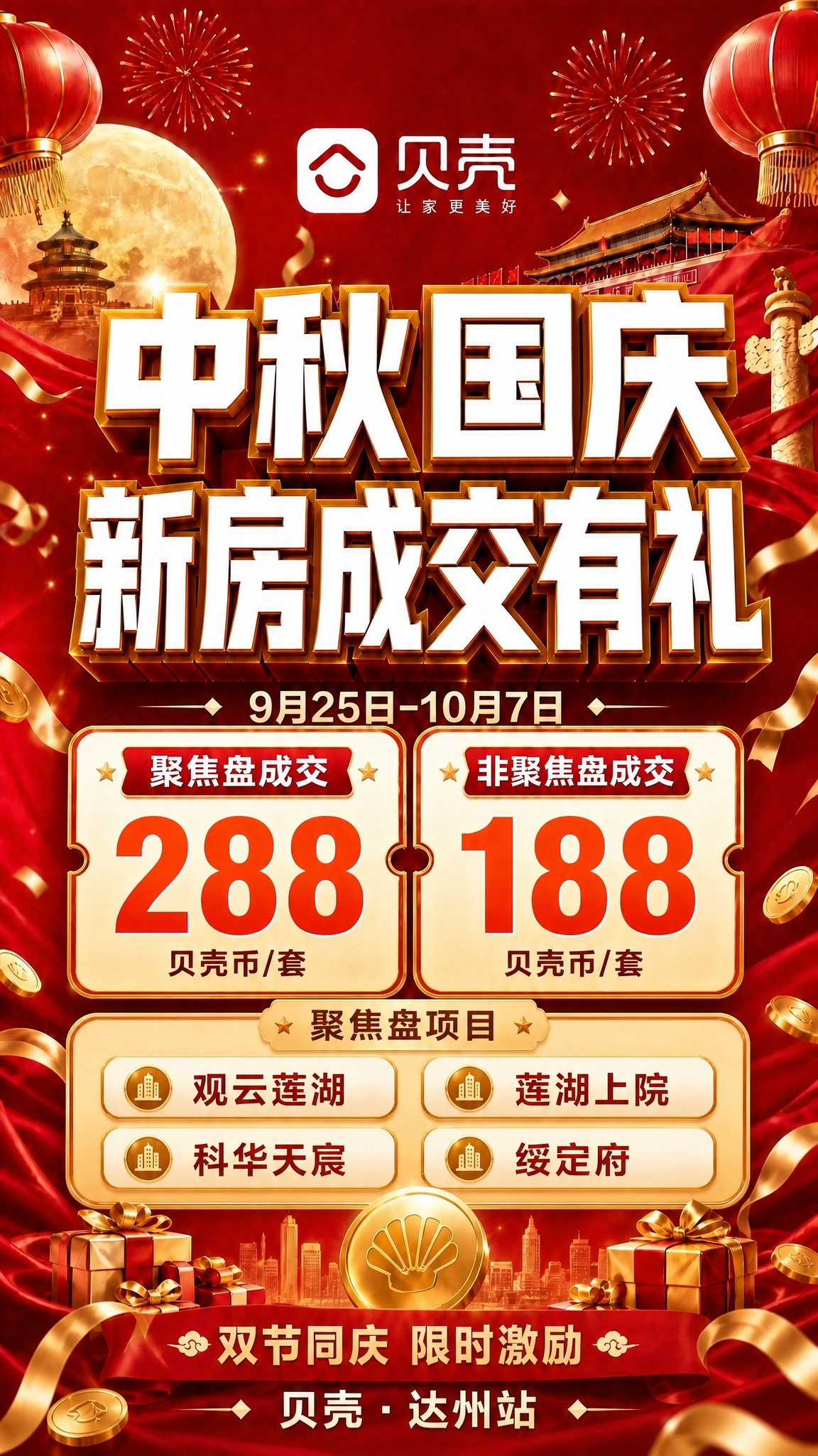 基于参考图进行修改，保留原图整体版式骨架、红金配色、中秋国庆节… - 图片创意预览