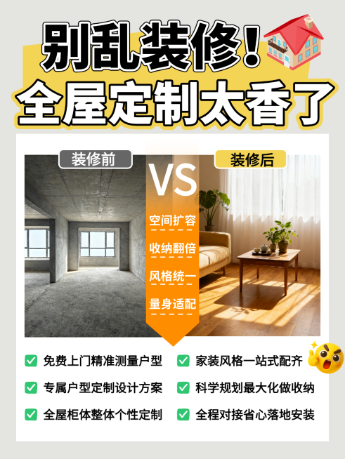 装修定制小红书封面预览效果