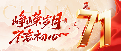 建党节丝带绸缎政务组织节日祝福公众号首图