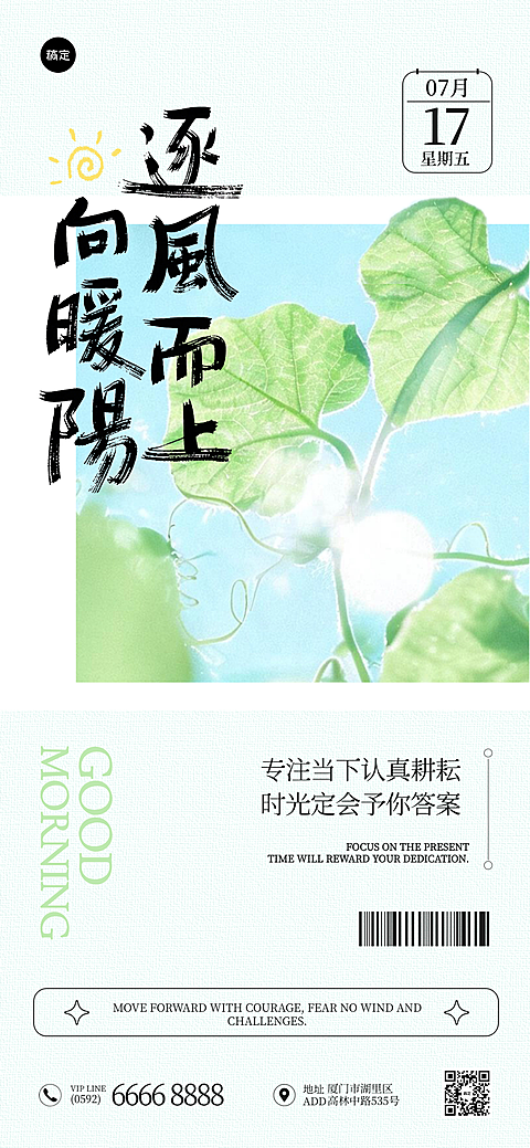七月早安日签夏季问候祝福励志正能量绿色系治愈系绿叶阳光简约风朋友圈海报