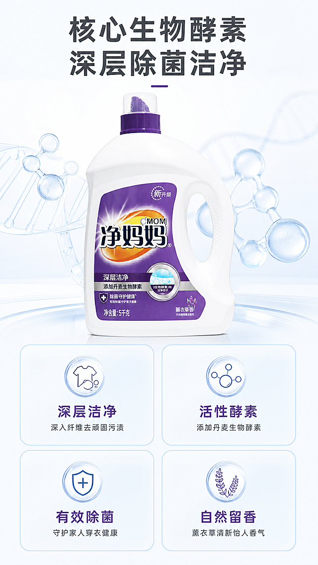使用商品详情页技能根据商品图「图片1」生成详情页，参考图为，商品名称为净妈妈5kg洗衣液，卖点为 ，适配平台为抖音/快手，图片比例为9:16，需求屏数为5张，