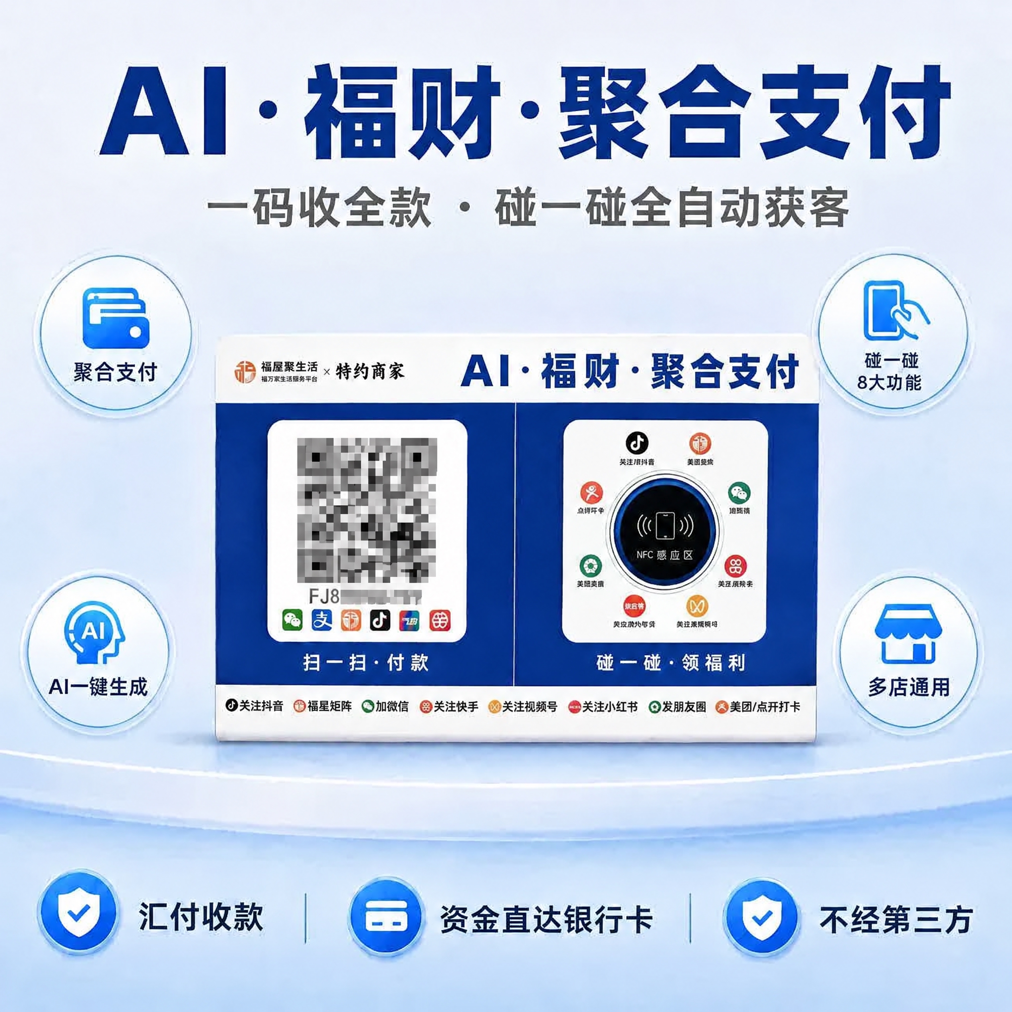 将图片左侧的二维码区域进行轻微马赛克打码处理，二维码下方的数字… - 图片创意预览