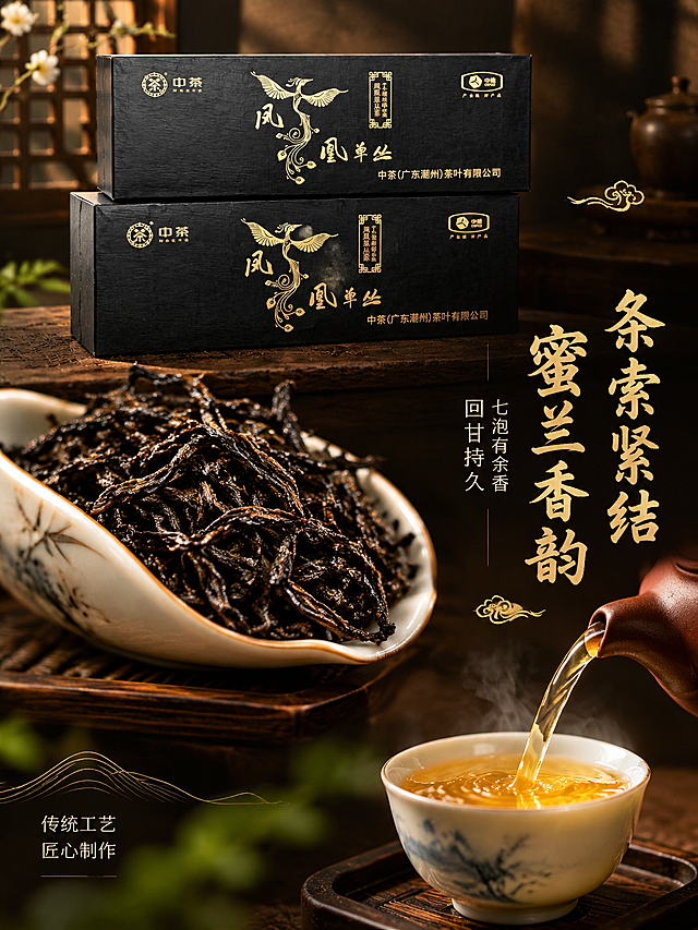 [主图-3] 抖音茶叶主图细节品质篇3:4竖版，中茶凤凰单丛，主打干茶茶汤品质细节。更换背景为深色品质展示场景，加上干茶茶汤细节和营销文案。
[统一基调] 新中式东方美学风格，暗调高级质感，深棕墨黑背景，烫金米金色标题字，米白色辅助文字，主标题粗笔书法体，辅助文细宋体，金线装饰元素。
[画面] 竖构图三段式布局：上部横置中茶凤凰单丛黑色礼盒一条，礼盒外观与原图一致；中部左侧白瓷茶则中盛放着条索紧结的凤凰单丛干茶，乌褐油润有光泽；下部右侧紫砂壶正往品茗杯中倾倒金黄透亮的茶汤，茶汤流动的动态瞬间，杯壁微热气升腾。干茶和茶汤有微距特写质感，细节清晰可见。产品礼盒与细节展示错落有致，竖版空间利用充分。
[光影质感] 商业美食摄影质感，顶侧暖光打亮干茶条索纹理和茶汤通透感，茶汤有金黄光泽，干茶有油润反光，礼盒黑金质感强烈，整体暗调但主体明亮突出，光影层次丰富。
[配色] 深棕黑背景，烫金色标题，茶汤金黄透亮，干茶乌褐油润，整体暖调高级质感。
[文字版式] 画面右侧中部主标题大字"条索紧结 蜜兰香韵"，烫金色粗书法体，竖排或分两行。下方小字"七泡有余香 回甘持久"米白色细宋体。左下角有"传统工艺 匠心制作"小字样。文字放在右侧和底部负空间。
[输出要求] 3:4竖版750*1000，文字清晰可读，产品清晰不变形，干茶茶汤细节真实有食欲感，无错字，无水印，无平台logo。禁止变形、模糊、杂乱、穿模、悬浮。