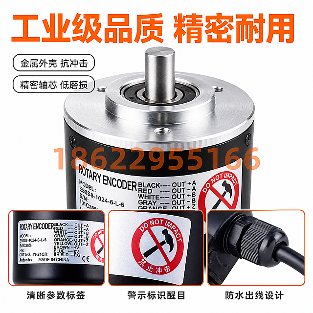[主图-3] 材质工艺与细节特写，突出金属外壳、精密轴芯与标签工艺。
[统一基调] 淘宝1:1主图，纯白背景，专业工业风，主标题橙色粗黑体，辅助文字深灰色，微距细节突出材质质感。画面正中间叠加半透明橙色水印文字"18622955166"。
[画面] 主画面为编码器顶部金属轴与上盖微距特写，占画面约60%，展示银色金属轴的精密加工面、金属端盖的细腻拉丝质感、黑色主体与金属盖的精密接缝。下方横排3个细节小图框：左图展示侧面白色标签印刷细节与CE认证标，中图展示红色禁止冲击标识特写，右图展示出线口橡胶防水接头与电缆纹理。产品外观颜色结构与输入图完全一致。
[光影质感] 微距商业摄影质感，金属表面高光锐利清晰，塑胶表面细腻哑光，标签印刷边缘锐利，整体光线均匀柔和，突出材质层次与精密加工感。
[配色] 背景纯白#FFFFFF，主标题橙色#FF6600，细节图框橙色细边框，图内标题深灰色小字。
[文字版式] 顶部主标题"工业级品质 精密耐用"橙色粗黑体大字；主图旁2个短标签"金属外壳 抗冲击""精密轴芯 低磨损"；下方3个细节图框各配小标题"清晰参数标签""警示标识醒目""防水出线设计"深灰色。画面正中间叠加半透明橙色水印"18622955166"。
[输出要求] 1:1正方形，2048x2048，细节清晰，材质质感真实，文字清晰，无变形模糊，无多余杂物。