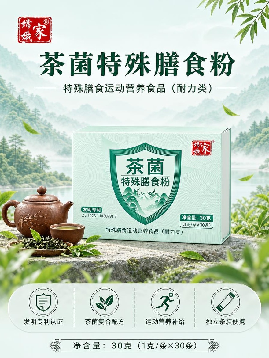 [商品] 使用【图1】茶菌特殊膳食粉产品包装盒；保留包装盒浅绿… - 图片创意预览