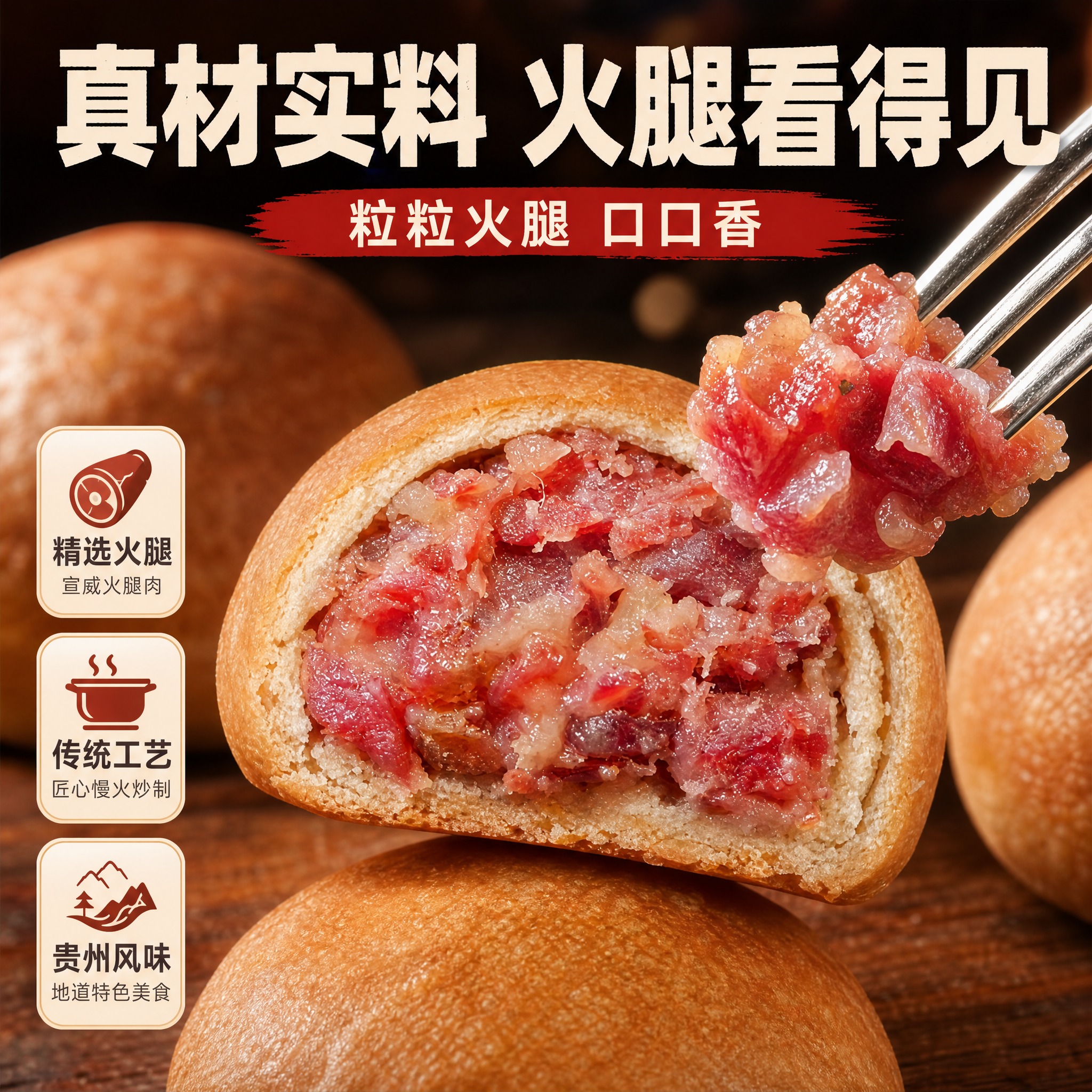 [主图-2] 贵州职工食堂火腿月饼馅料细节特写，突出真材实料火… - 图片创意预览
