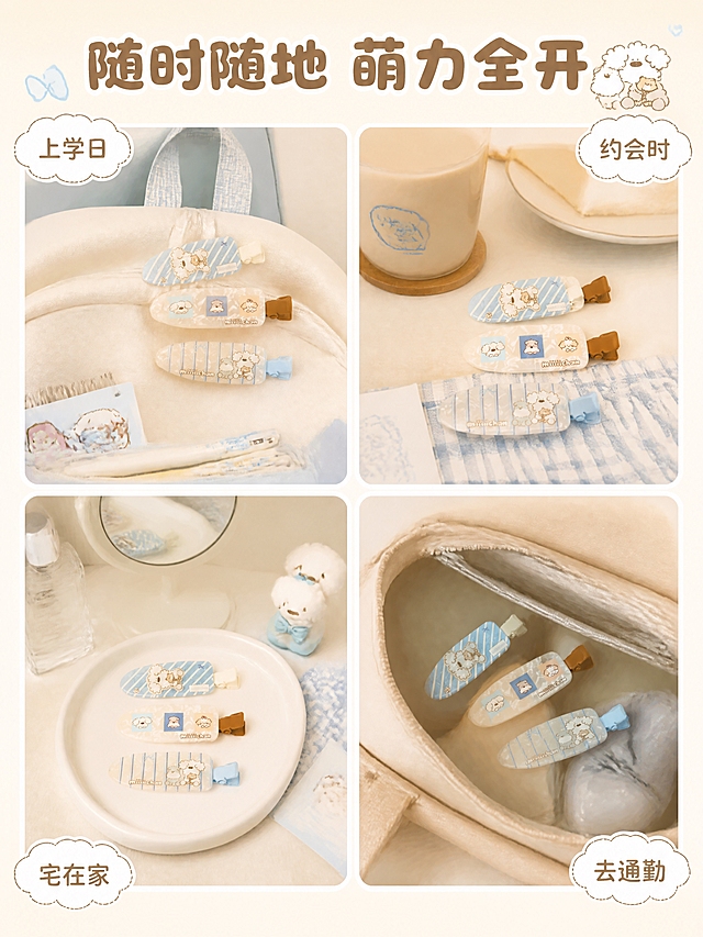 [商品] 使用【图2】miiiiichan三款鸭夹；保留鸭夹外观，将鸭夹融入不同场景佩戴或摆放。
[画面] 使用场景合集页，目标展示多场景适配性；采用四宫格拼图布局，左上是校园书包挂件/笔袋摆放场景，右上是约会奶茶店桌面摆放，左下是居家梳妆台场景，右下是通勤包包内随身带场景，每格都有鸭夹出镜，四格之间用圆角白边分隔，整体活泼丰富。
[视觉] 套系策略：风格=软萌治愈系复古童趣商业摄影；标题字=圆润粗圆体；正文字=圆角无衬线体；主色=奶油米杏色；背景延展=基于奶油米杏做深浅层级、同色渐变和细腻纸张/波点质感；强调色=婴儿蓝+奶咖棕，仅用于小面积图标、引线和标签；标题色=深奶咖棕；正文色=暖灰棕；组件=圆角白底信息卡、虚线引线、云朵形标签；光影=每格场景自然光线，整体色调统一温暖。
[文字] 顶部主标题"随时随地 萌力全开"，四格分别配小字"上学日""约会时""宅在家""去通勤"，文字在每格角落，横排可爱字体，不遮挡产品。
[规格] 比例3:4竖版，分辨率4K，质量medium；避免变形、场景违和、鸭夹走形、色调不统一。