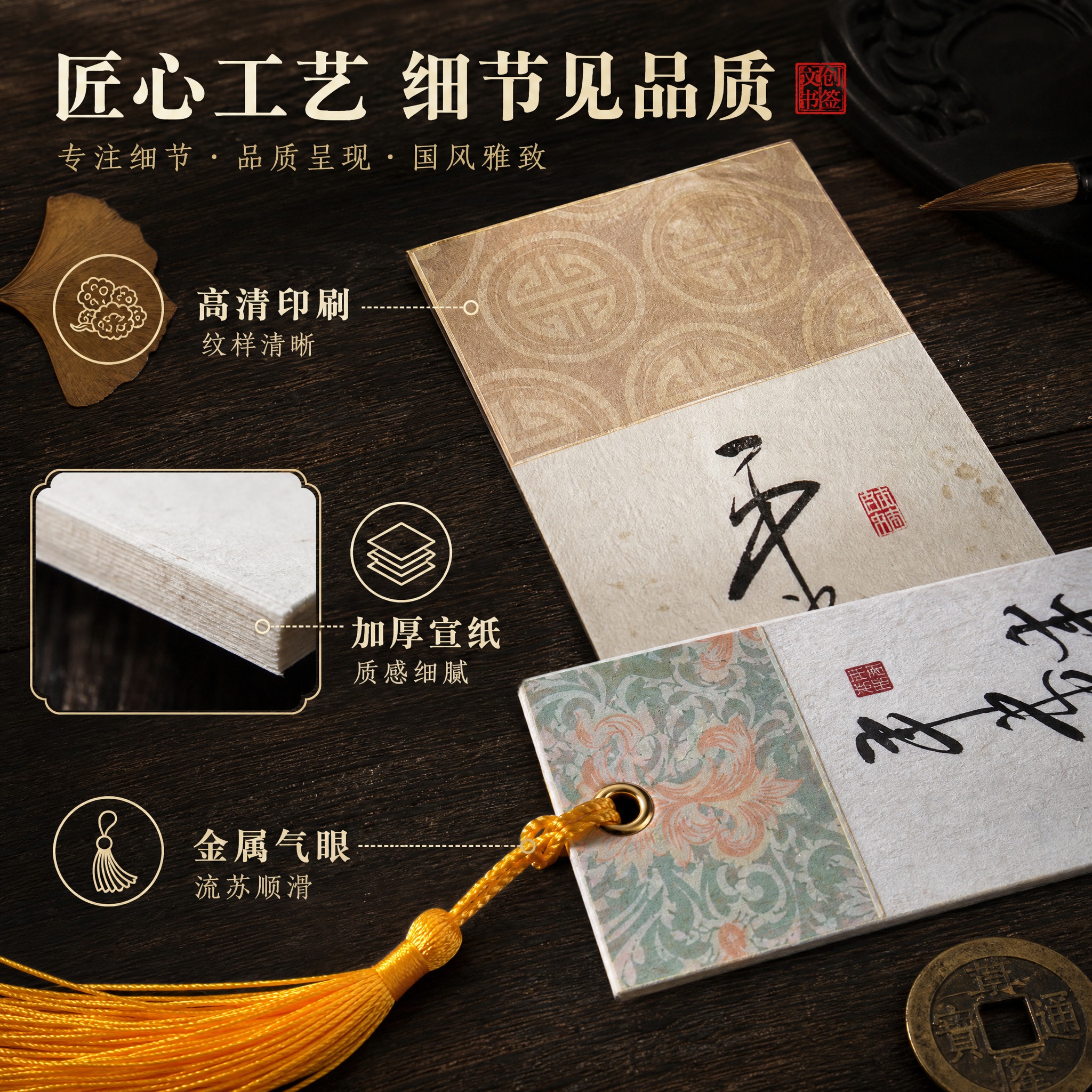 [主图-3] 材质细节与做工展示图，突出书签纸张纹理、印刷清晰… - 图片创意预览