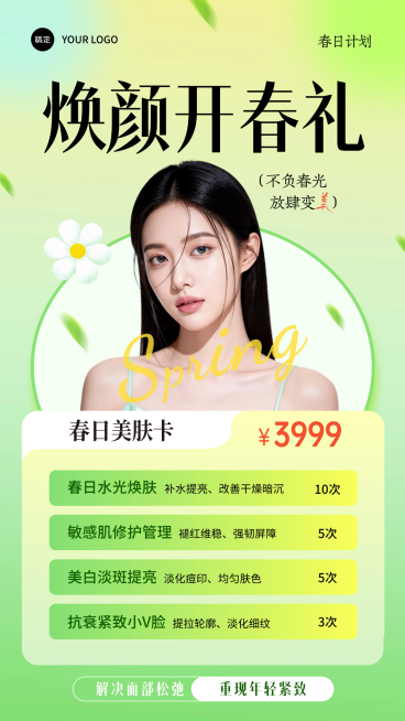 美业医美春季营销手机海报预览效果