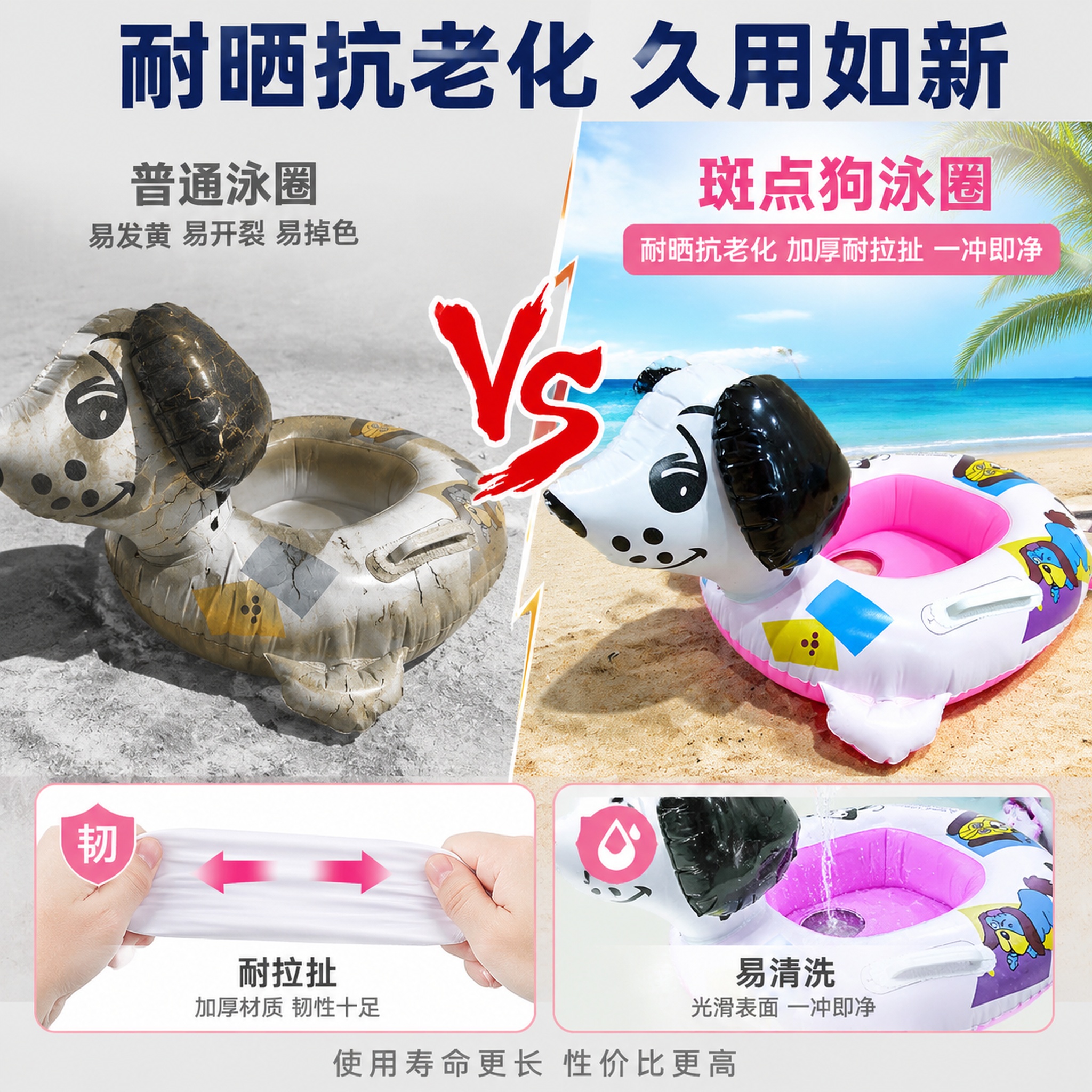 拼多多母婴主图 彩色斑点狗游泳坐圈耐用品质对比图 耐晒抗老化耐… - 图片创意预览