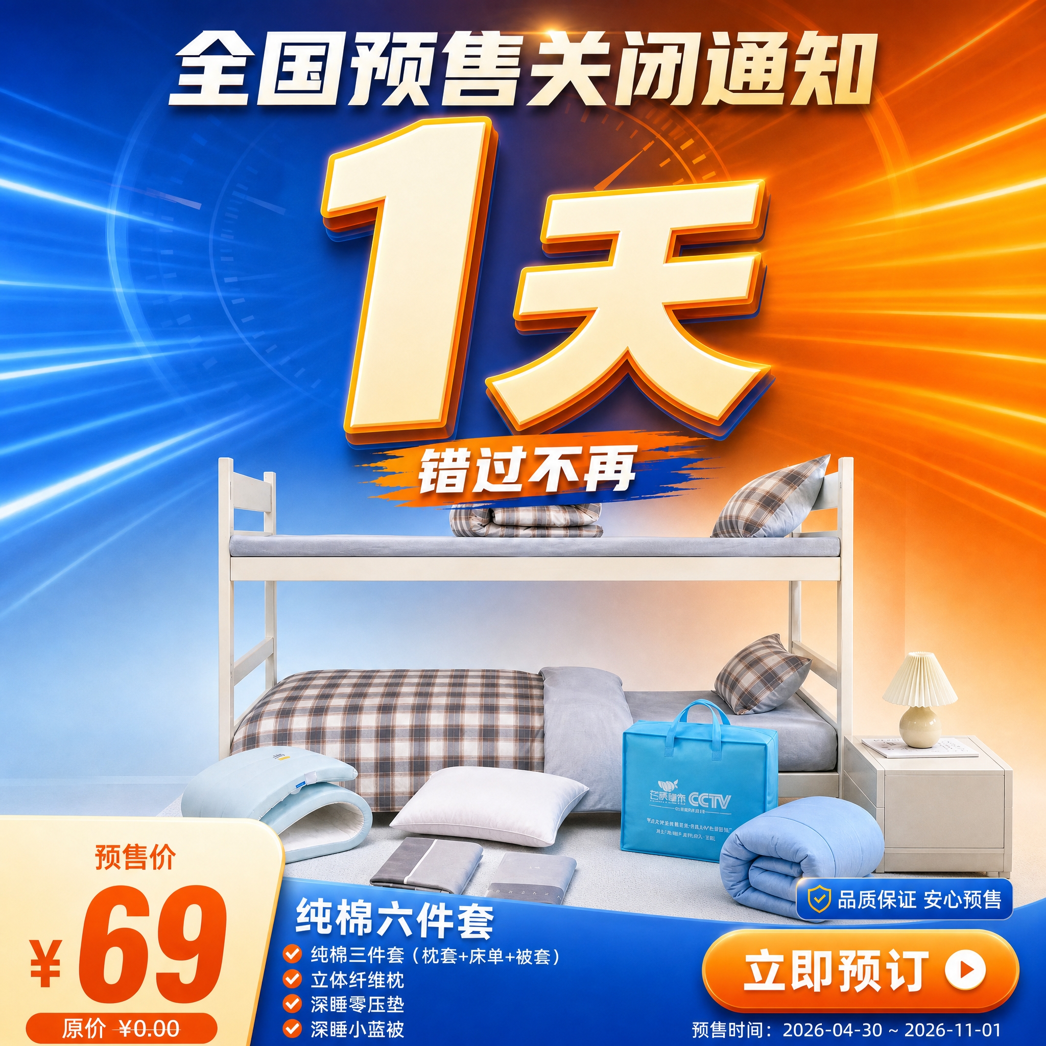 正方形1:1家纺促销倒计时海报，完全参考上传图的风格、配色、版… - 图片创意预览