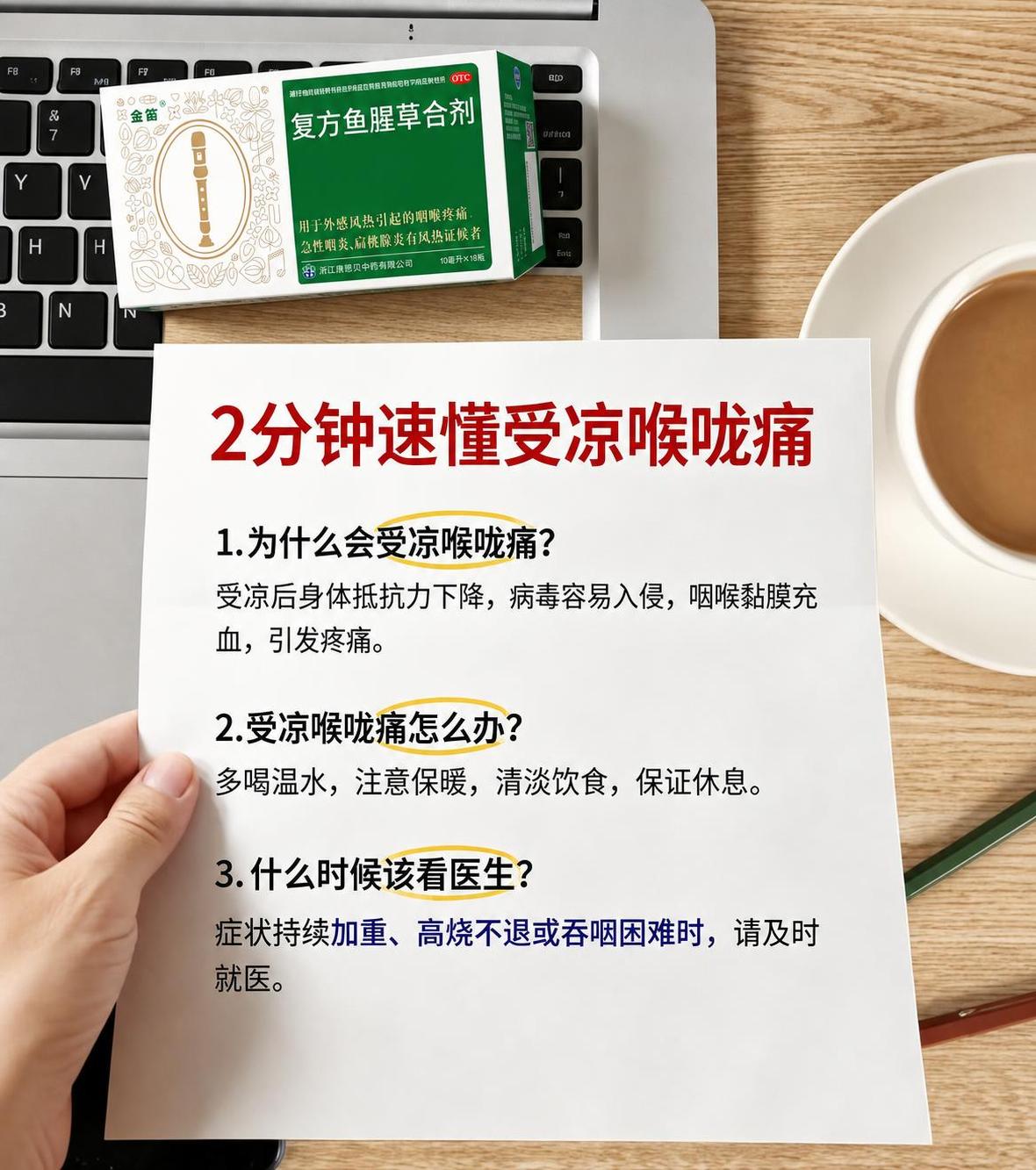 将图1左上角笔记本电脑键盘上的复方鱼腥草合剂产品盒子替换为图2… - 图片创意预览