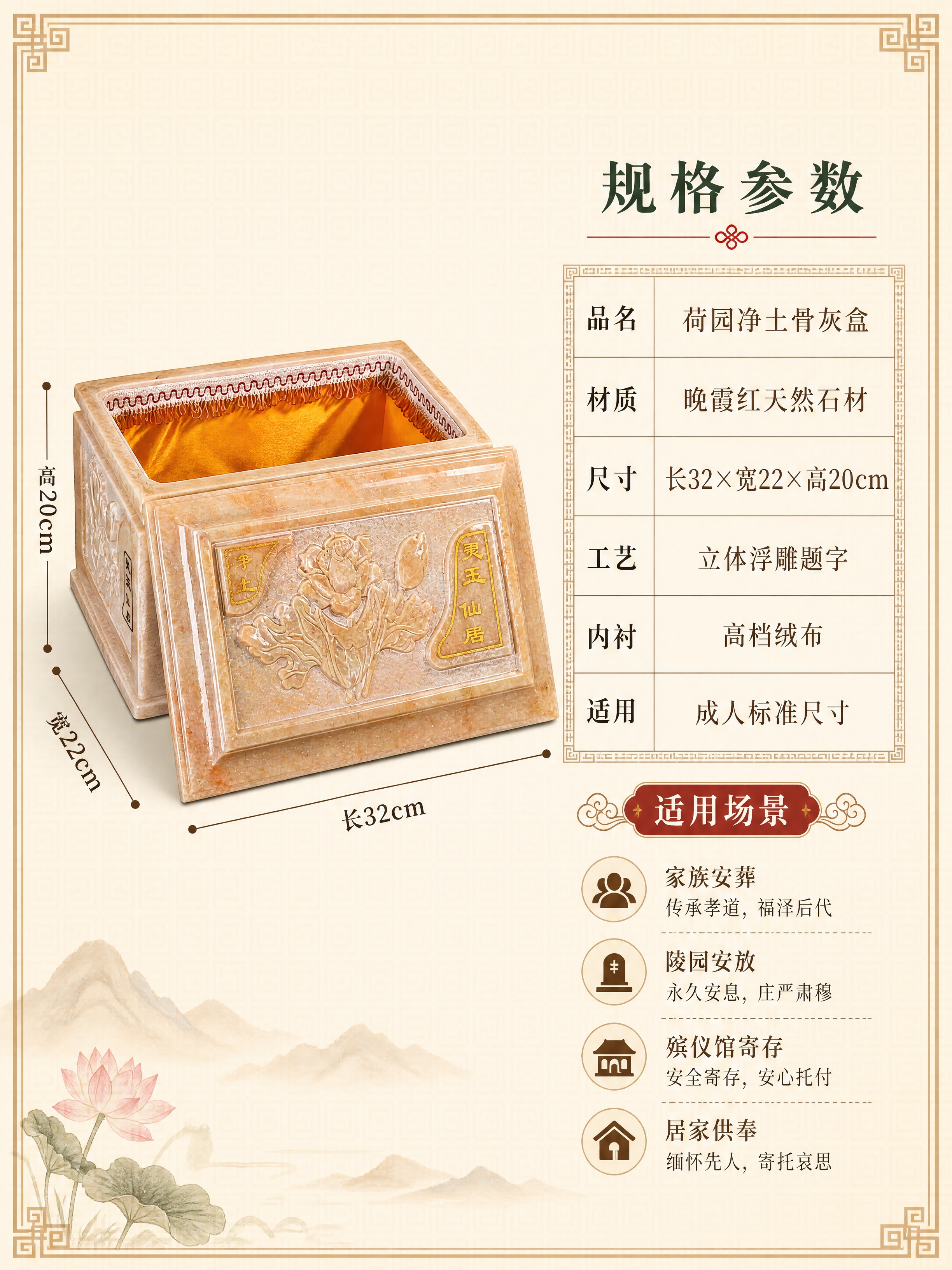 [商品] 使用【图4】荷园净土骨灰盒顶盖开盖图；保留晚霞红石材… - 图片创意预览