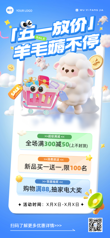 五一劳动节促销活动打折趣味感3D全屏竖版海报预览效果