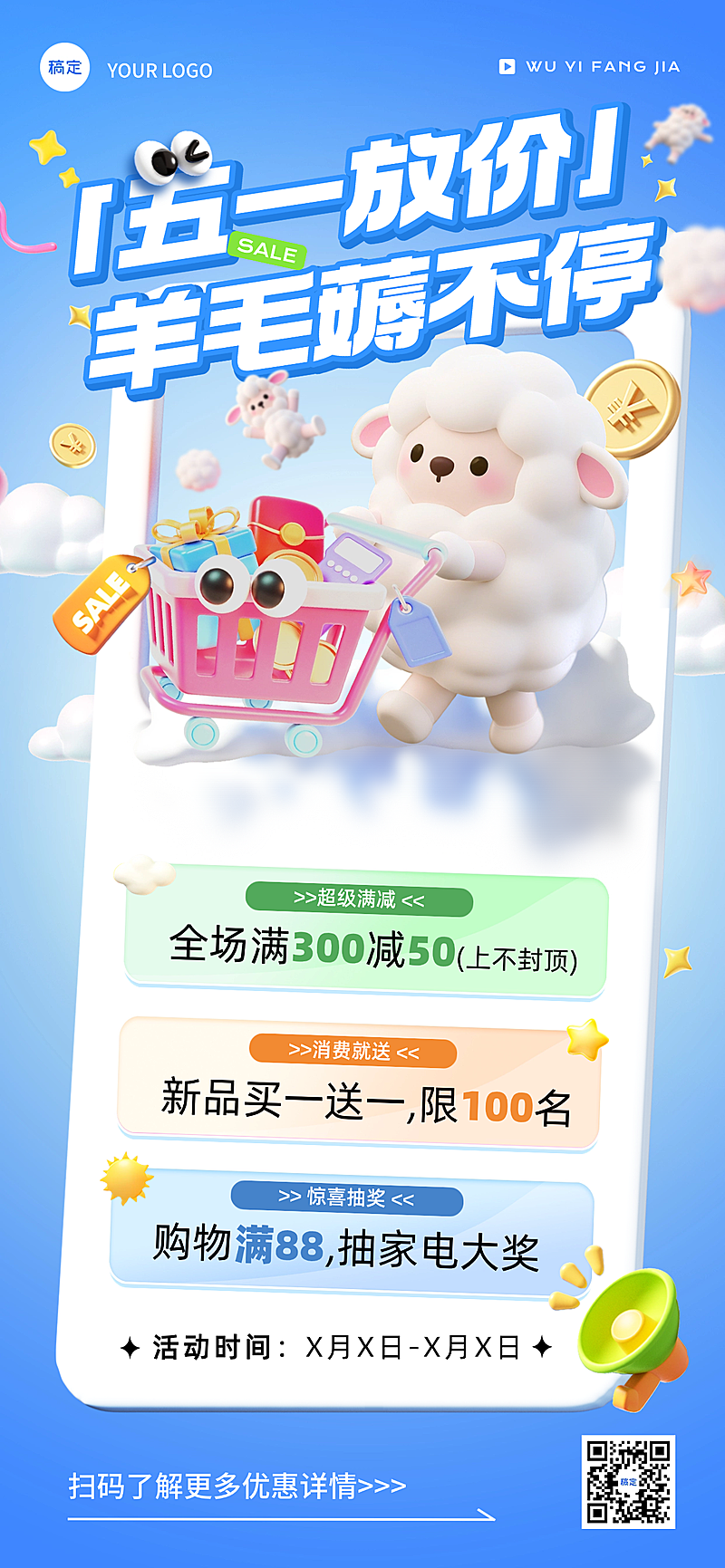 五一劳动节促销活动打折趣味感3D全屏竖版海报