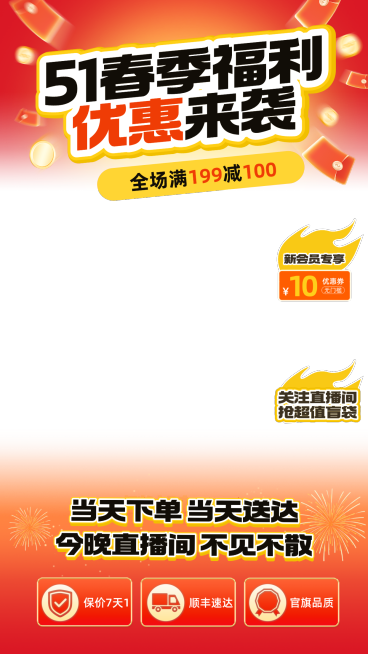 五一节日营销电商营销促销感直播背景切片预览效果