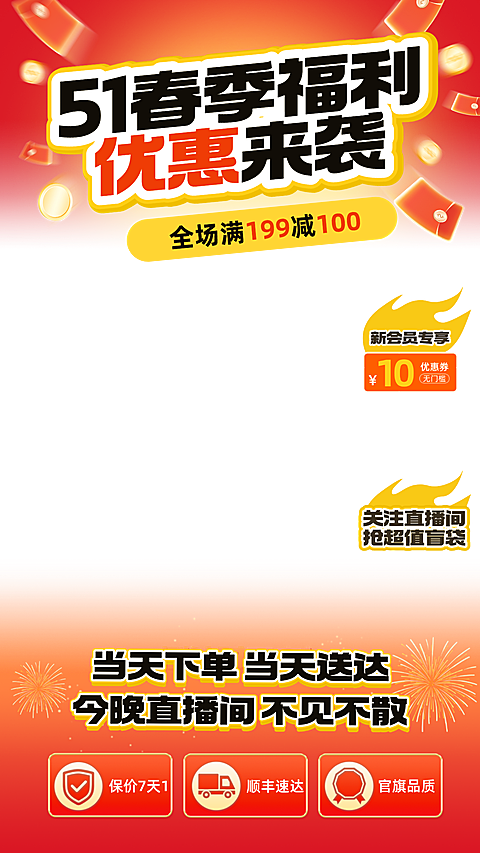 五一节日营销电商营销促销感直播背景切片