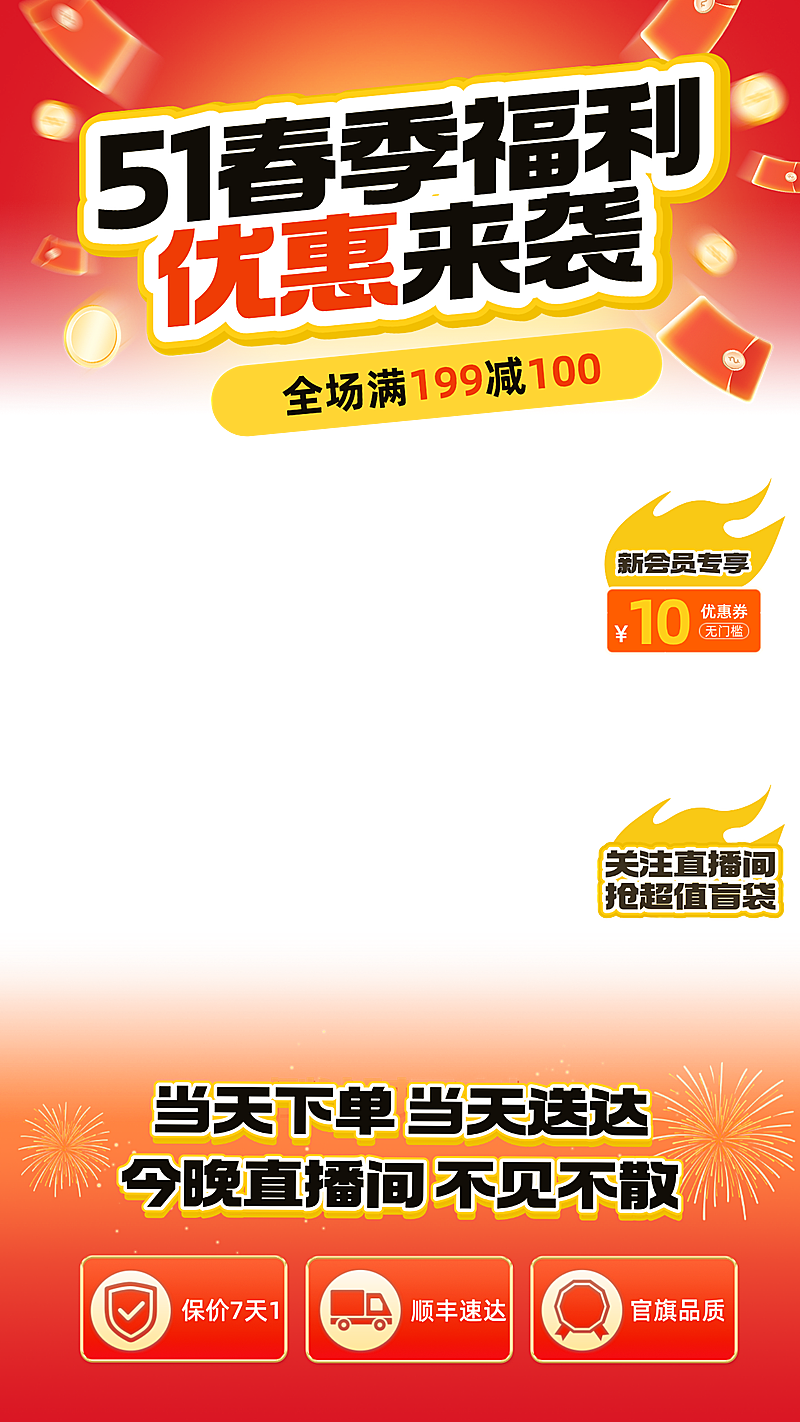 五一节日营销电商营销促销感直播背景切片