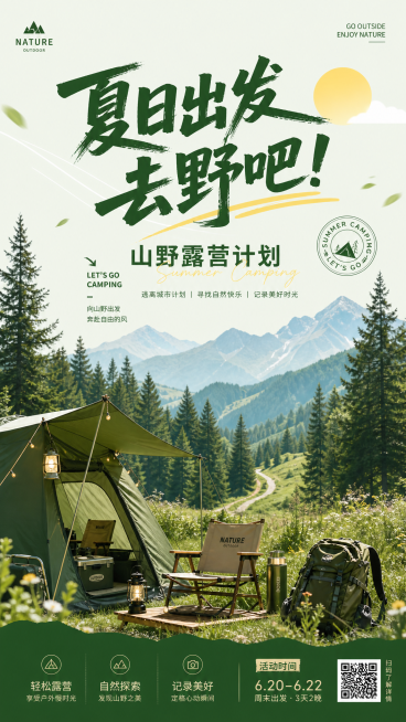 夏季露营海报，森林绿配色，郊野旅行元素，简约潮流排版，出游氛围感预览效果