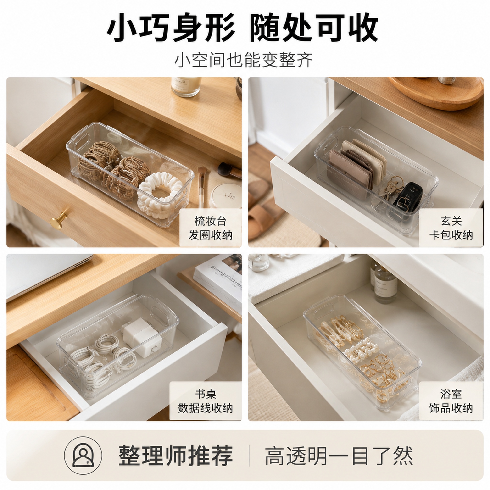 [主图-4] 多场景适用-长条收纳盒小巧随处可收纳多场景宫格图… - 图片创意预览