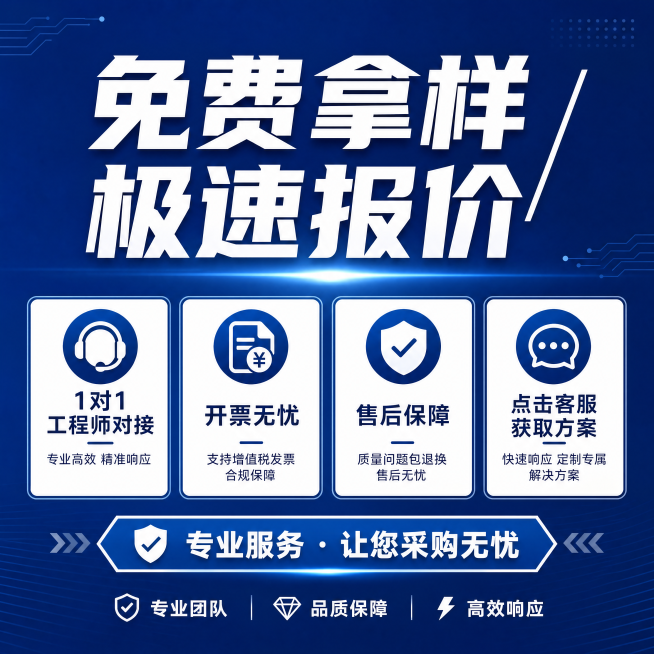 淘宝主图第5张服务促单图，主标题“免费拿样 / 极速报价”，文案点：1对1工程师对接，开票无忧，售后保障，点击客服 获取方案，使用深蓝色背景搭配白色文字，简洁大方清晰，突出服务信息。预览效果