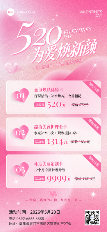 520情人节美业美容营销海报粉红色弥散渐变风格爱心预览效果