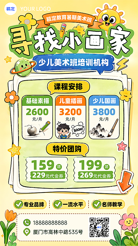 卡通风暑期暑假兴趣课程k12教育美术班招生促销宣传竖版海报