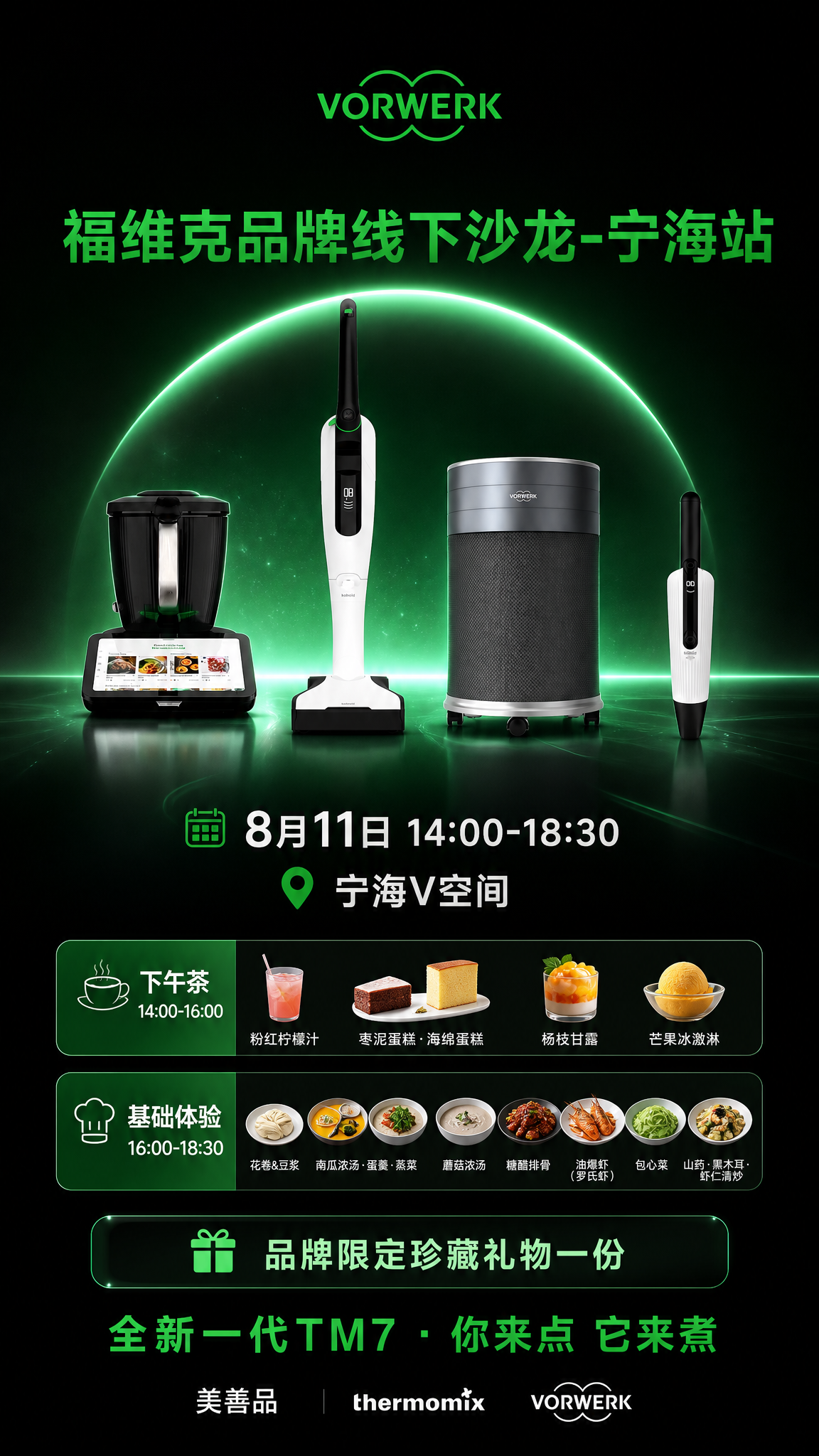 重新设计福维克品牌线下沙龙-宁海站海报，竖版9:16。将原海报… - 图片创意预览