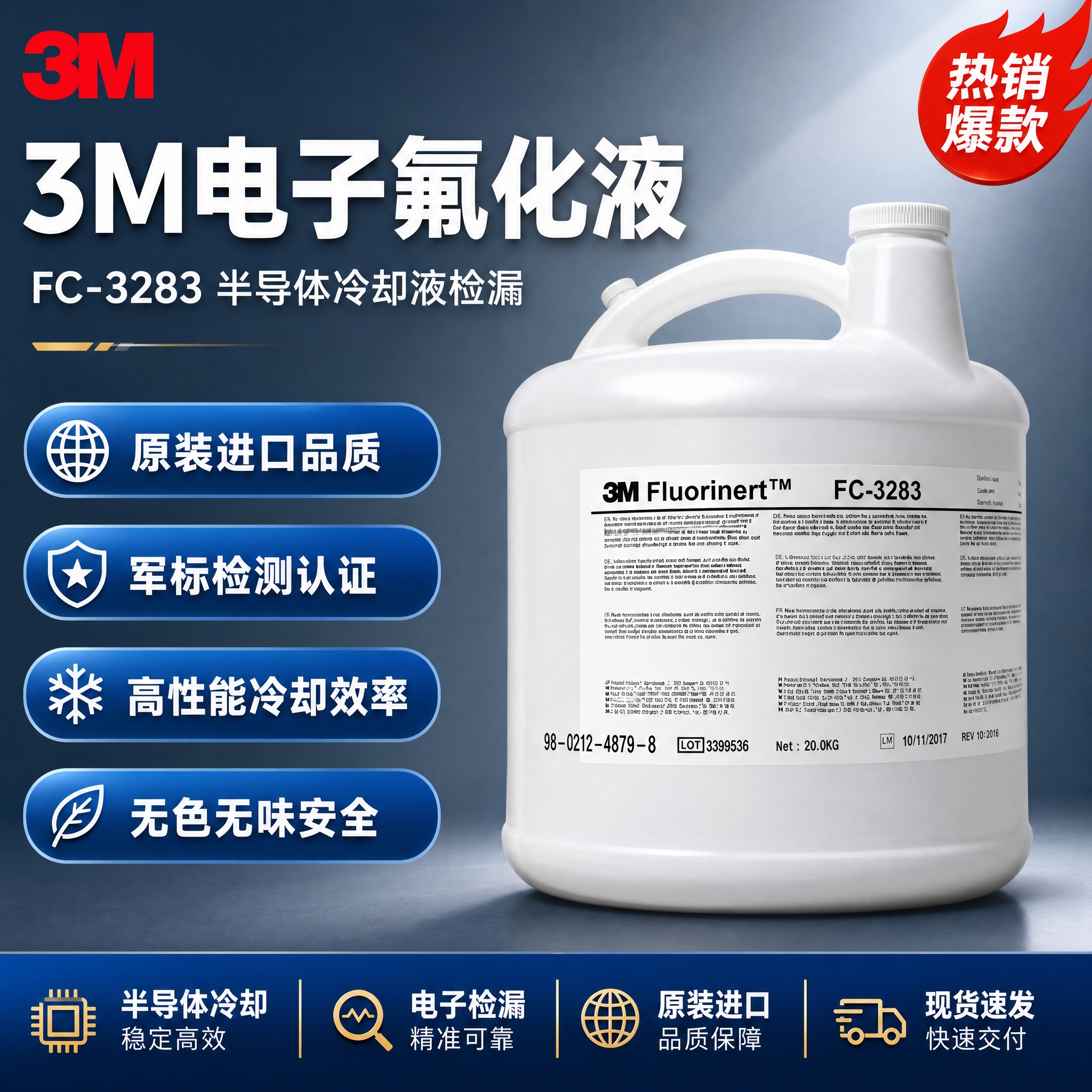 [主图-1] 3M FC-3283电子氟化液首图，突出品牌型号… - 图片创意预览