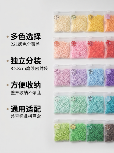 [主图 2] 拼豆补充装核心卖点展示。
[氛围风格] 高级简约正式海报风格，延续首图统一高端调性。
[画质] 商业摄影质感、光线柔和通透、产品清晰真实、画面干净高级。
[元素] 画面主体展示多袋不同颜预览效果
