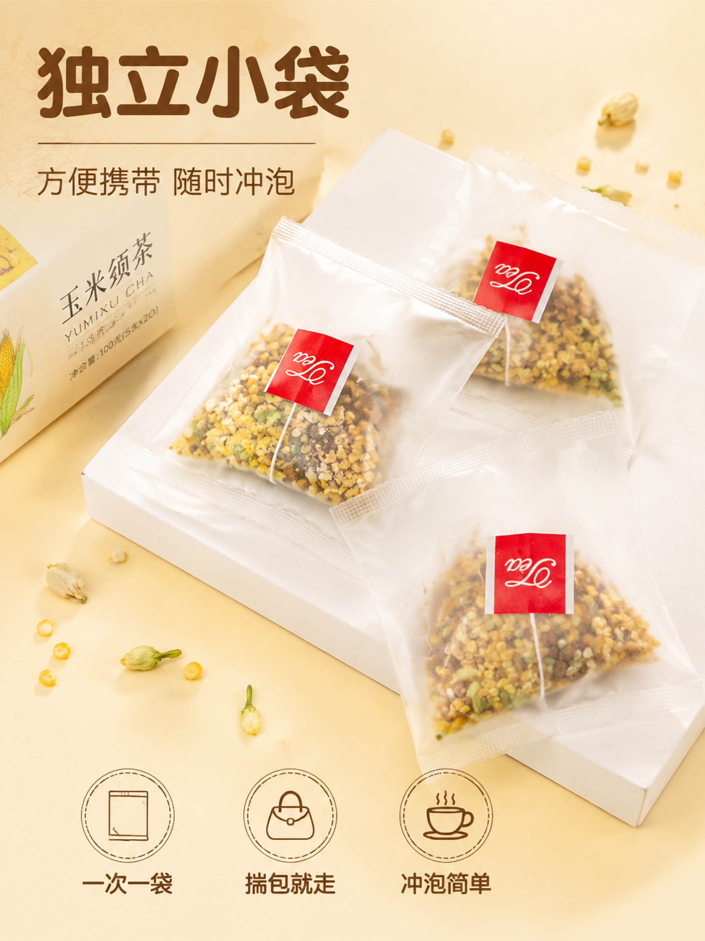 电商详情页包装细节页，玉米须茶独立小袋便携展示。本张使用【图4… - 图片创意预览