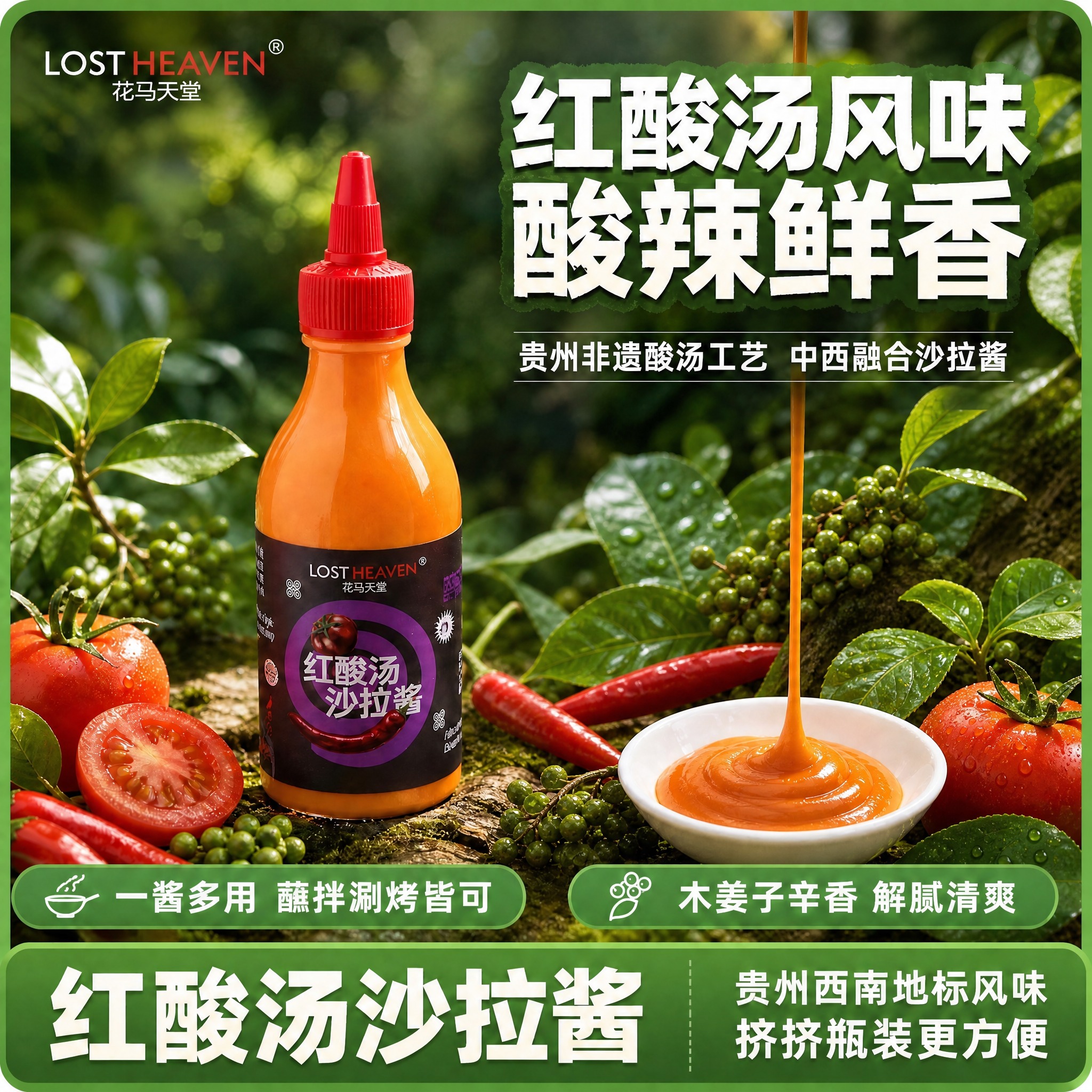 修改这张首图：去掉右侧手持的那瓶酱料和手，只保留左侧直立的那一… - 图片创意预览