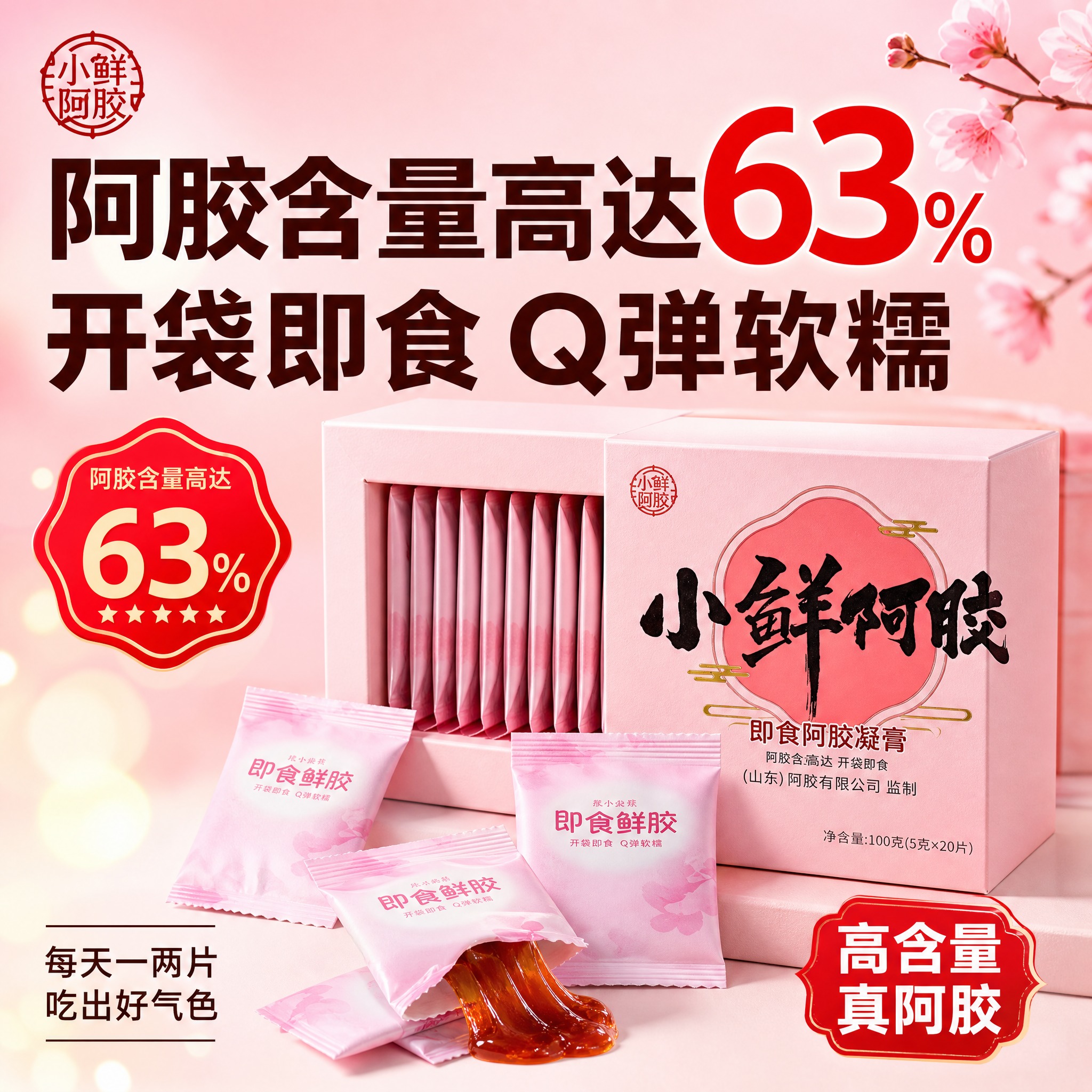 [主图-1] 首图点击率 阿胶含量63%核心卖点 拼多多风格大… - 图片创意预览