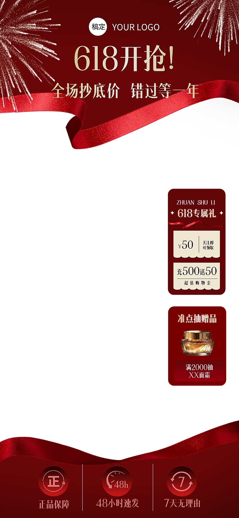 618狂欢购电商直播间贴片组合
